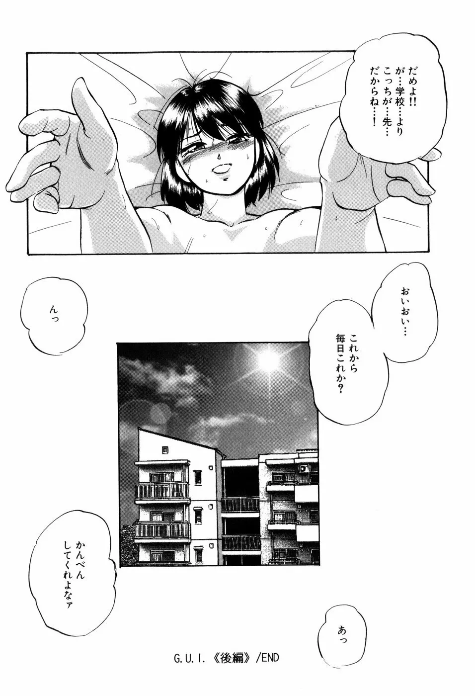 愛欲の試薬 Page.122