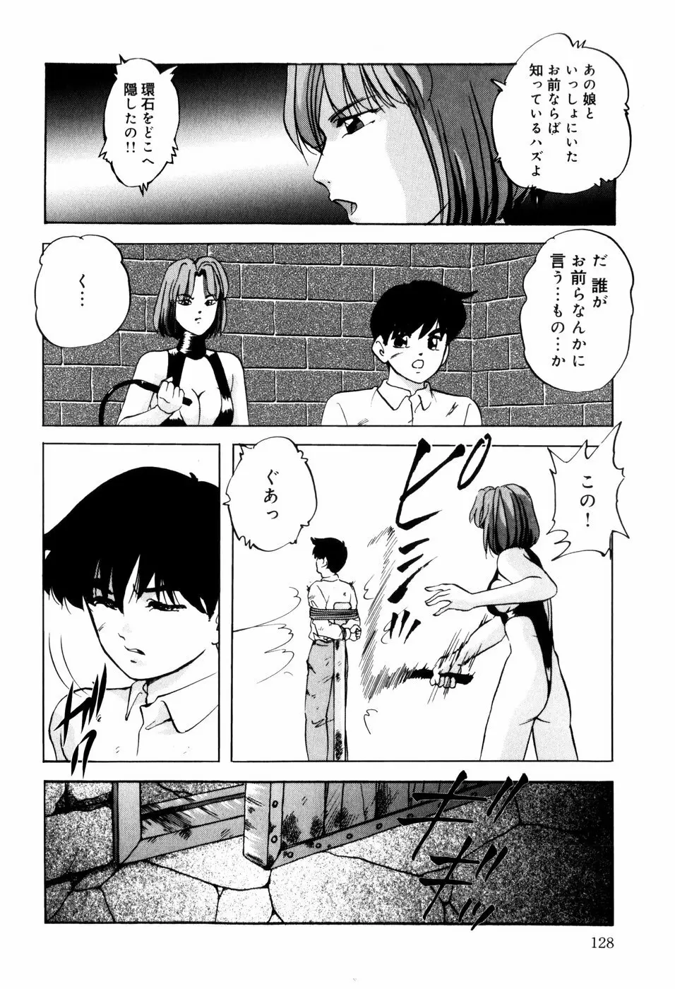 愛欲の試薬 Page.130