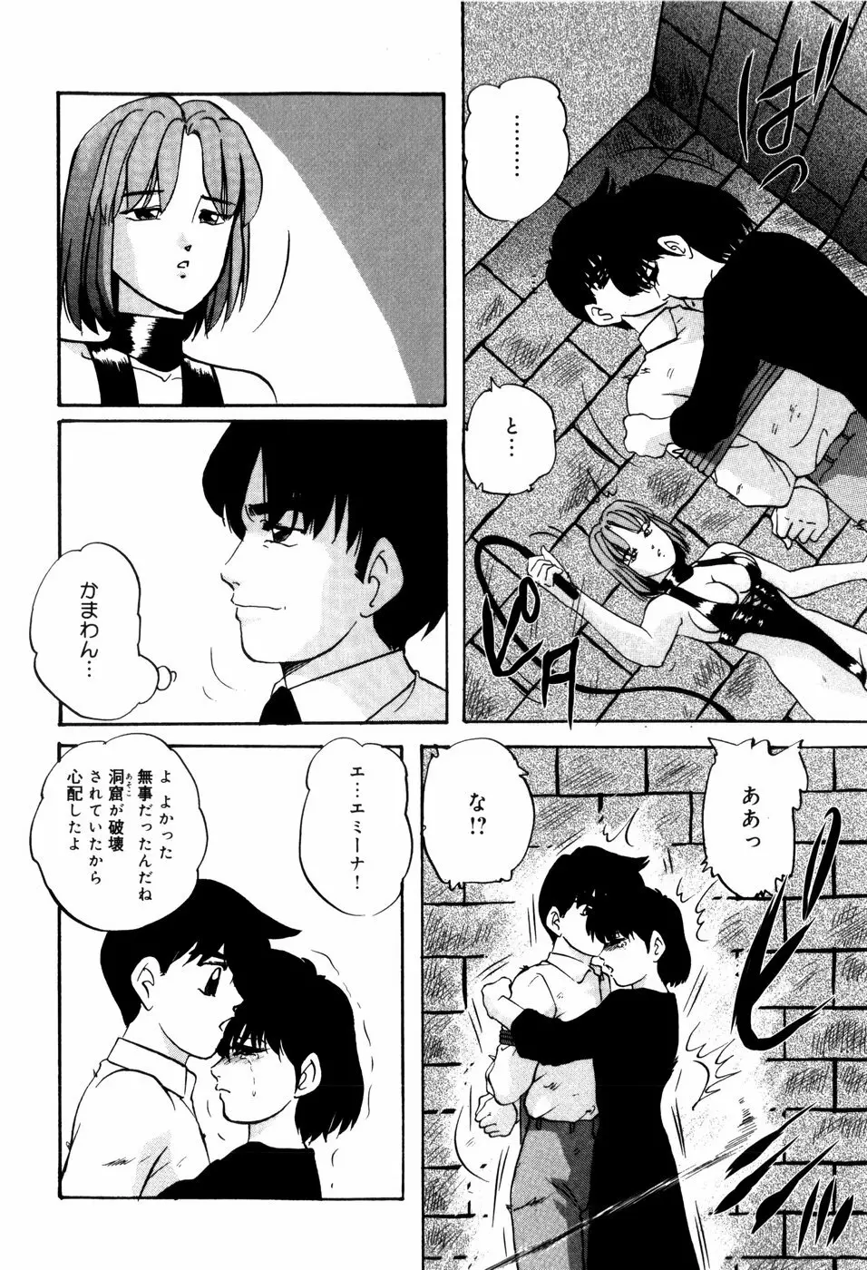 愛欲の試薬 Page.132