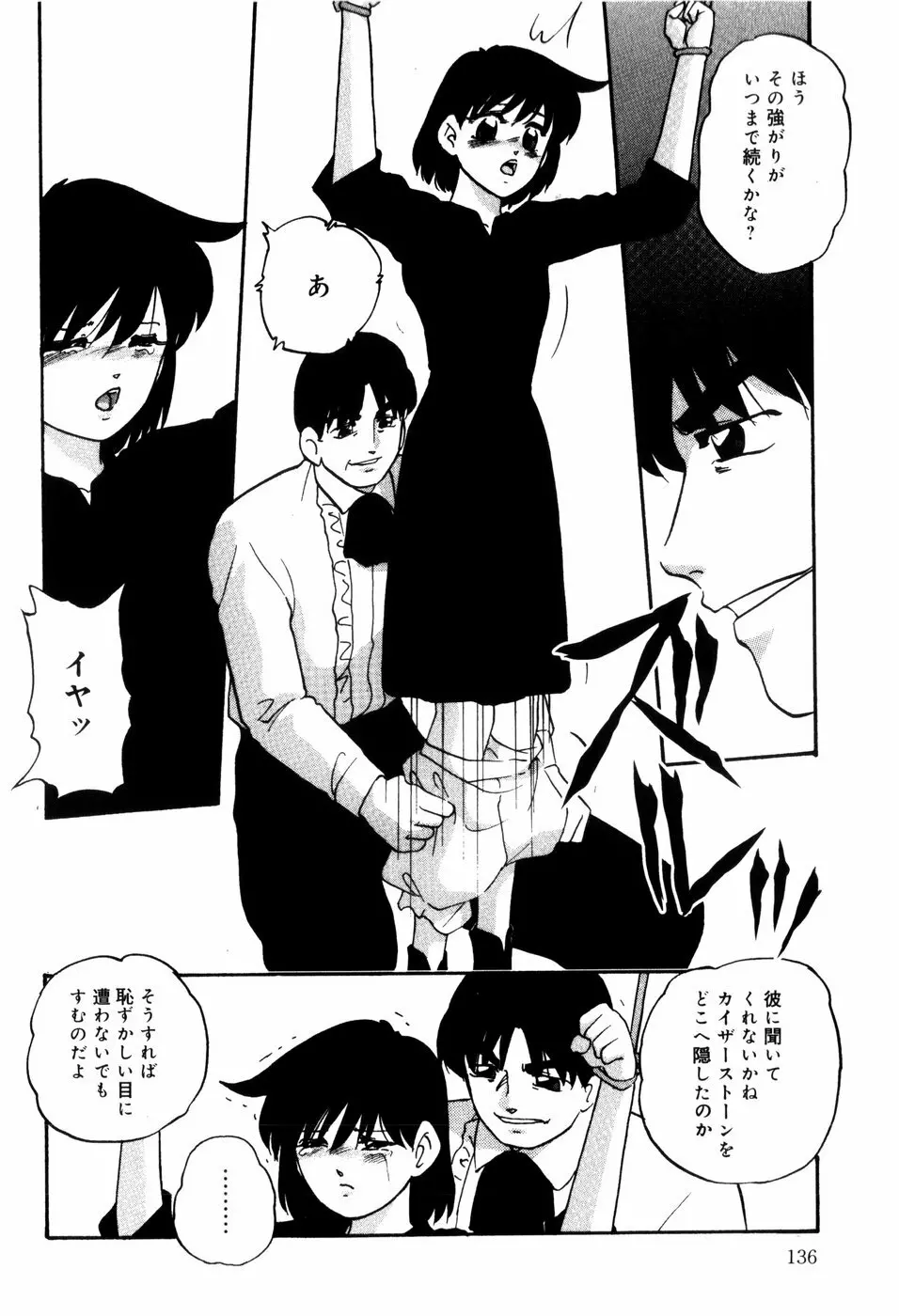 愛欲の試薬 Page.138