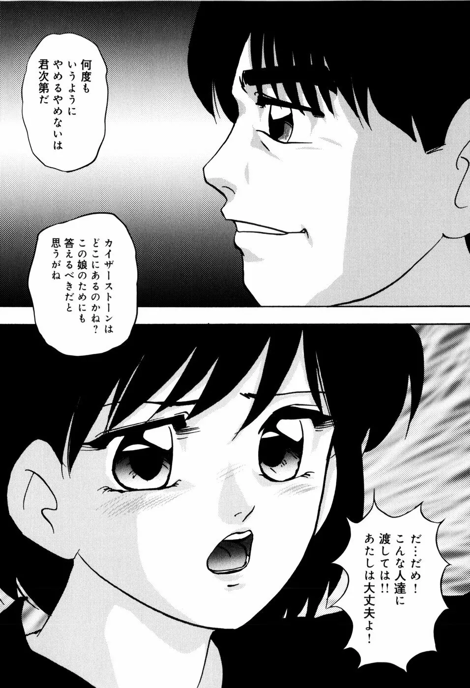 愛欲の試薬 Page.142