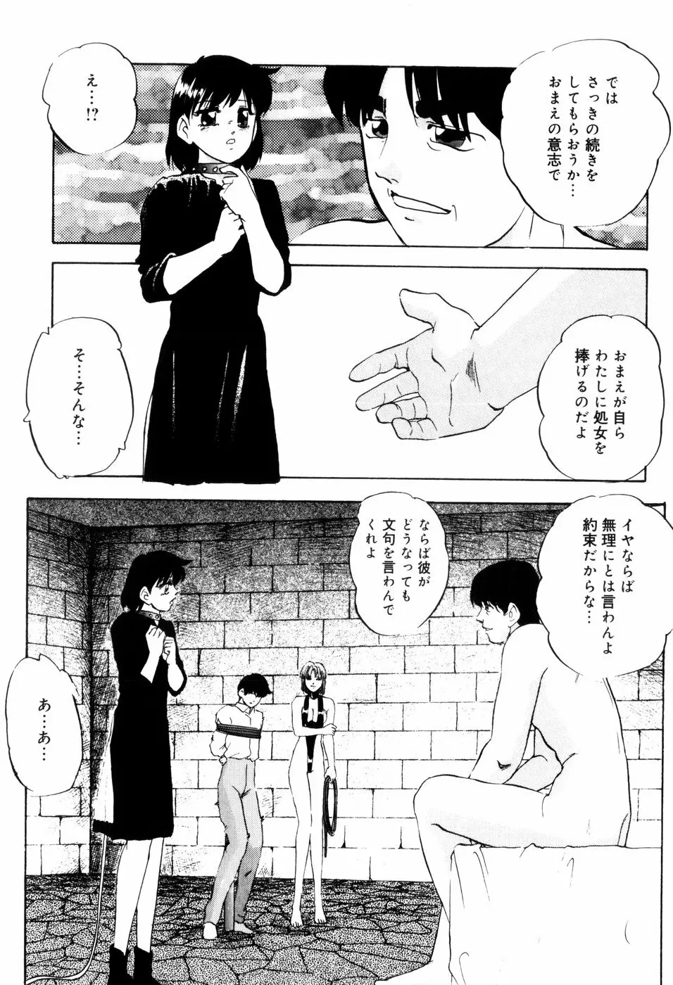 愛欲の試薬 Page.151