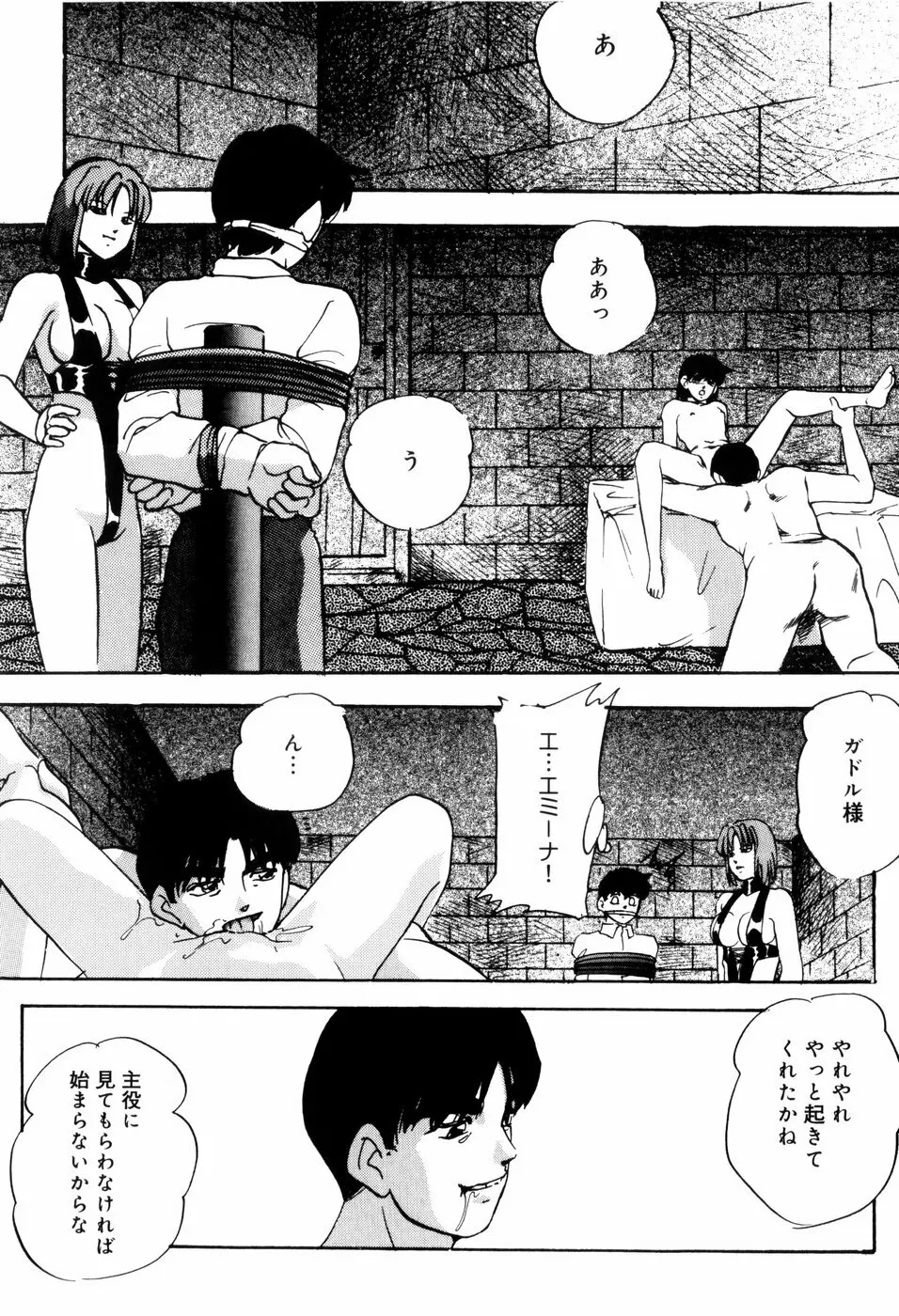 愛欲の試薬 Page.155