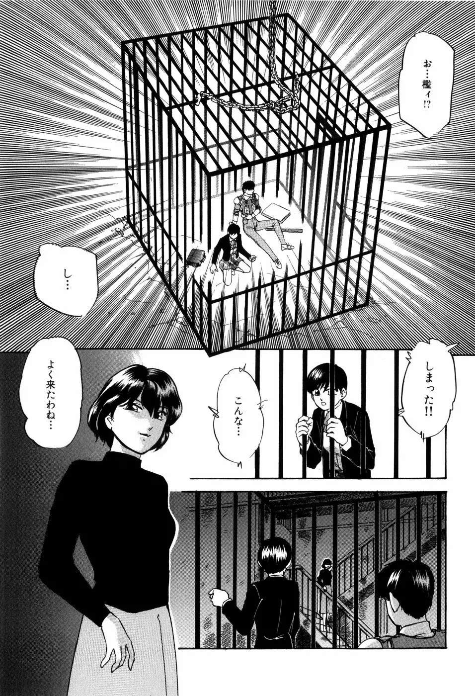 愛欲の試薬 Page.43