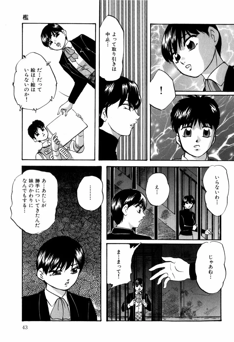 愛欲の試薬 Page.45