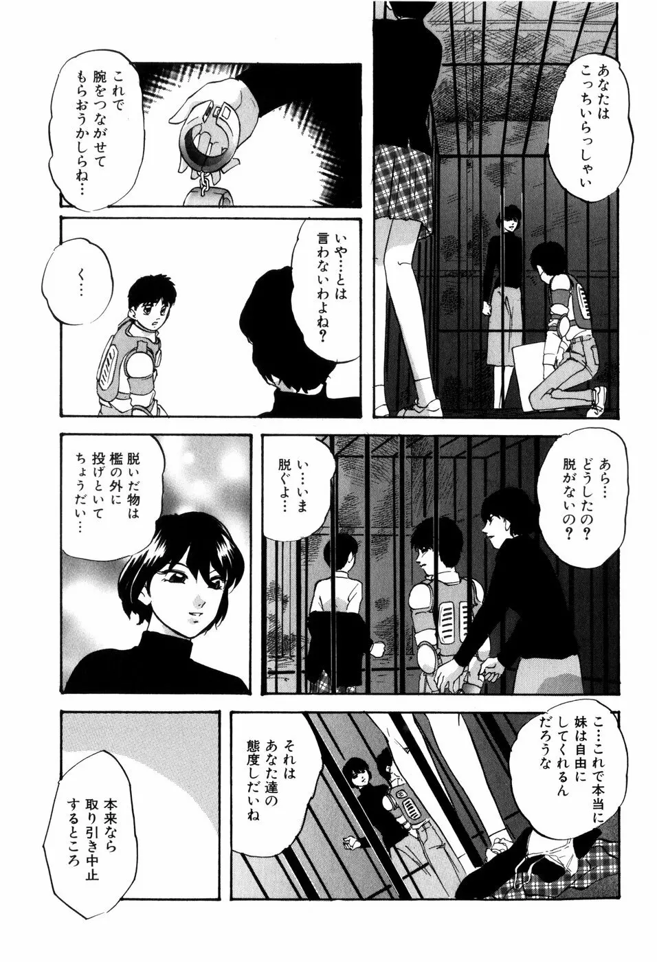 愛欲の試薬 Page.47