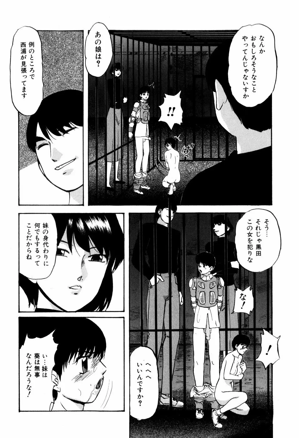 愛欲の試薬 Page.58