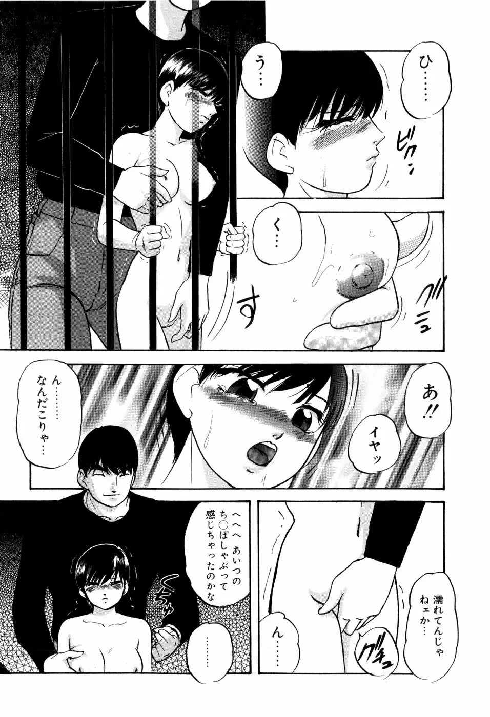 愛欲の試薬 Page.62