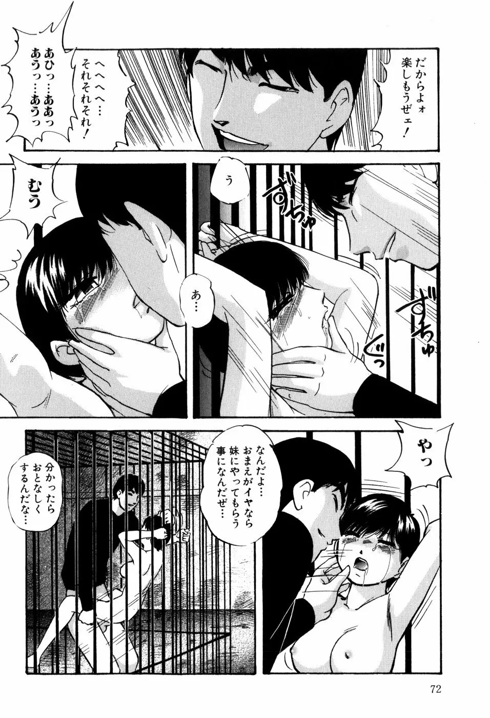 愛欲の試薬 Page.74