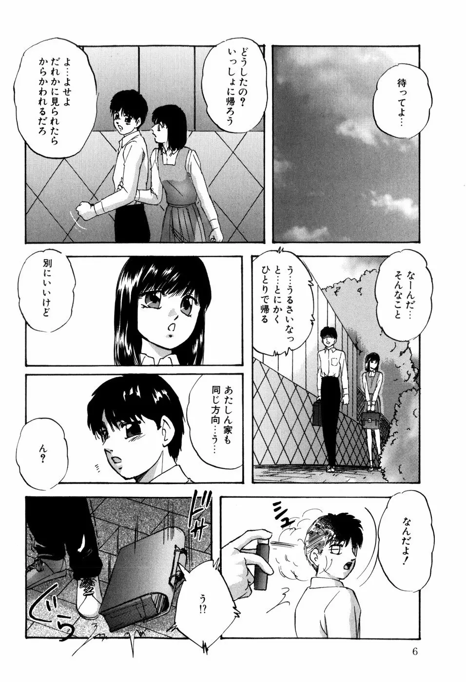 愛欲の試薬 Page.8