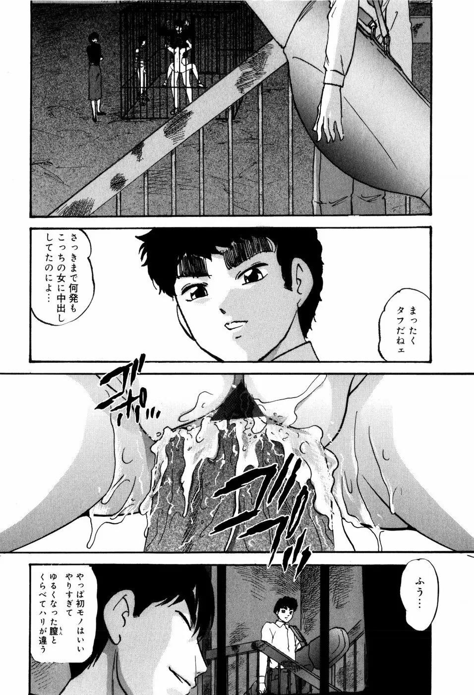 愛欲の試薬 Page.80