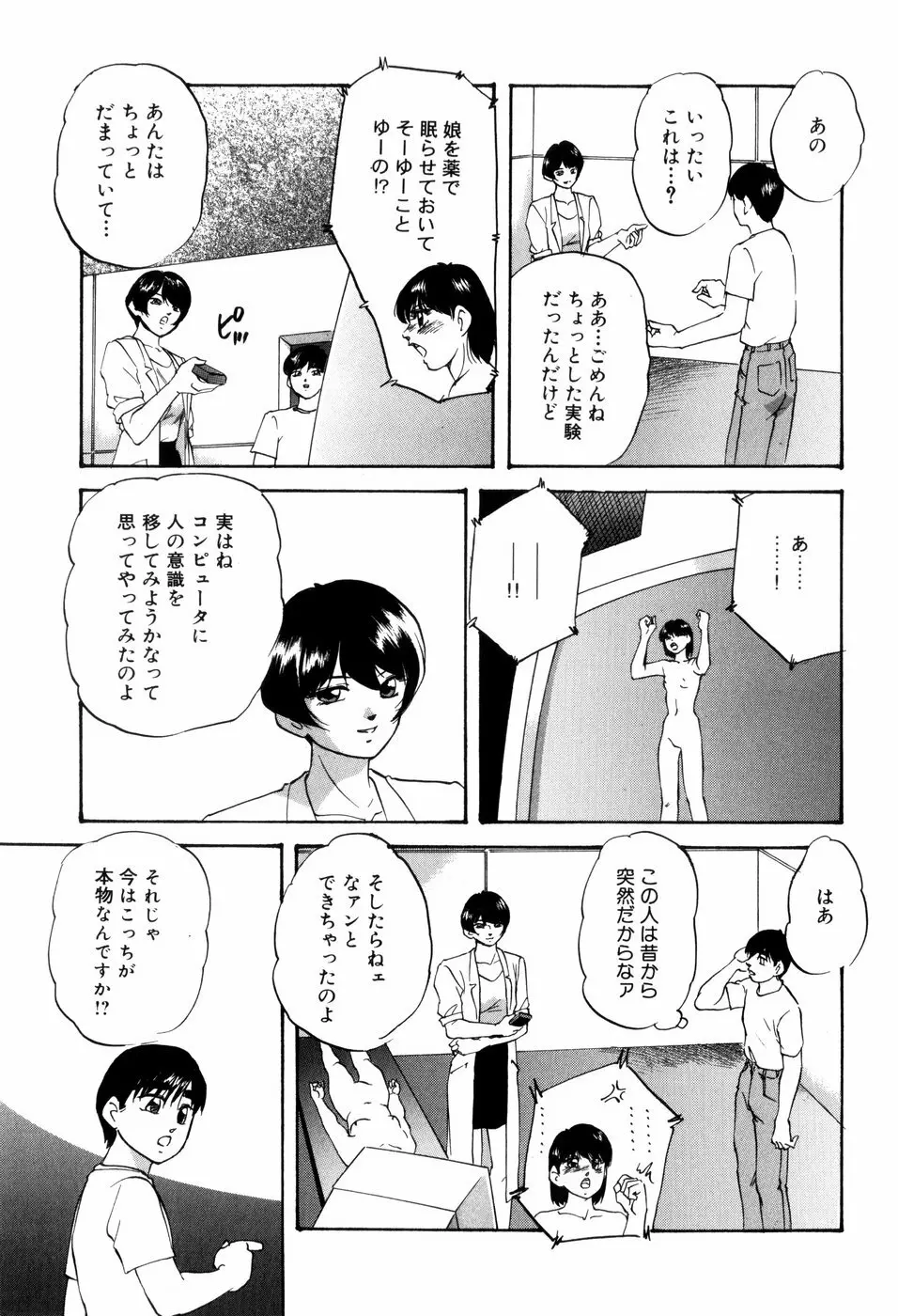 愛欲の試薬 Page.95