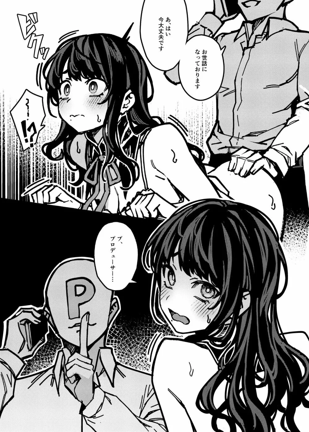 この魔女は恥ずかしがりやさん Page.9