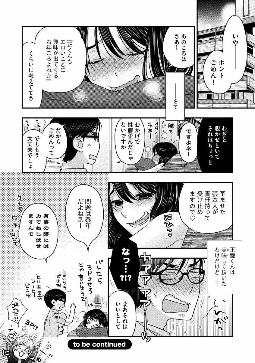 餌付けハニー ～啜って齧って舐めたくて～ Page.100