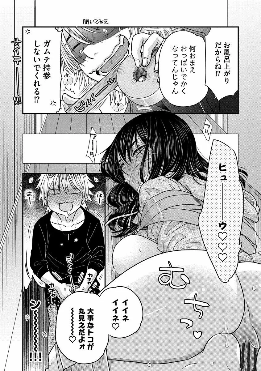 餌付けハニー ～啜って齧って舐めたくて～ Page.105