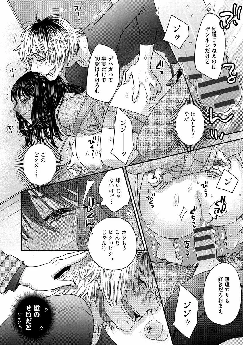 餌付けハニー ～啜って齧って舐めたくて～ Page.106