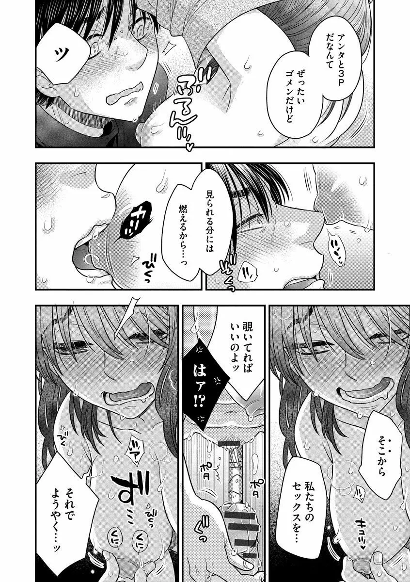 餌付けハニー ～啜って齧って舐めたくて～ Page.110