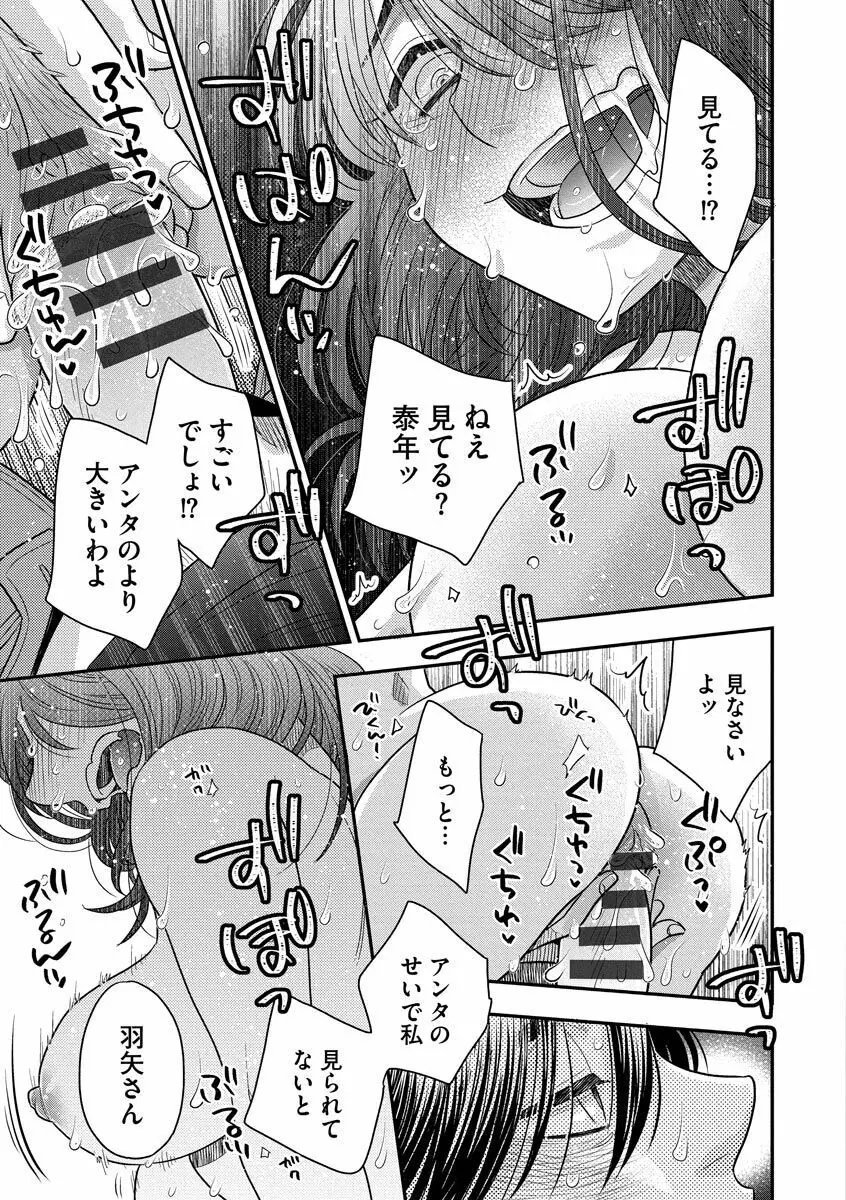 餌付けハニー ～啜って齧って舐めたくて～ Page.113