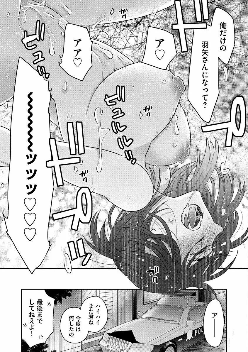 餌付けハニー ～啜って齧って舐めたくて～ Page.115