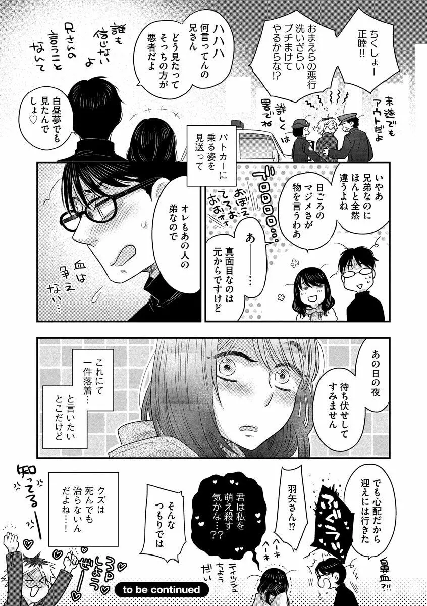 餌付けハニー ～啜って齧って舐めたくて～ Page.116