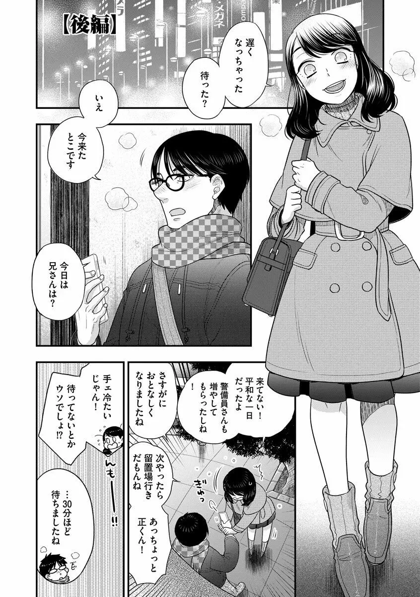 餌付けハニー ～啜って齧って舐めたくて～ Page.117