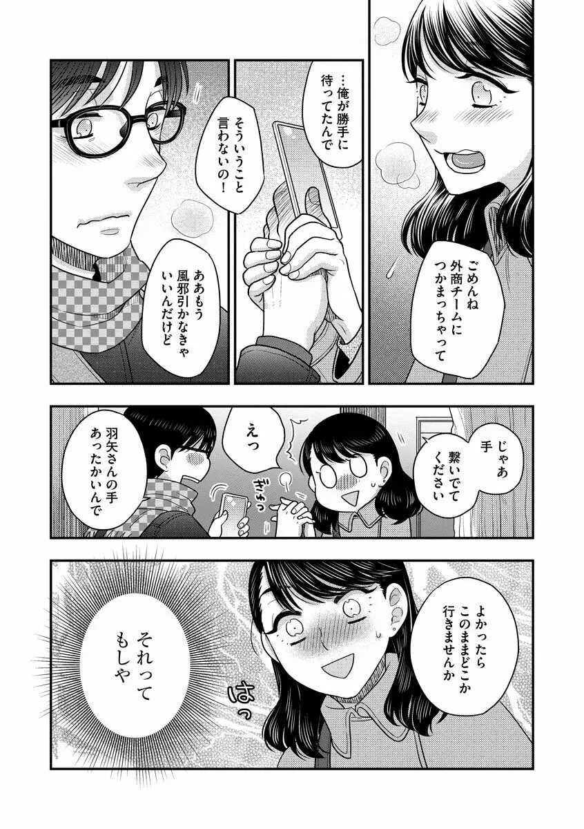 餌付けハニー ～啜って齧って舐めたくて～ Page.118