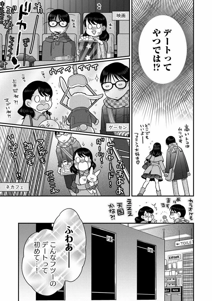 餌付けハニー ～啜って齧って舐めたくて～ Page.119