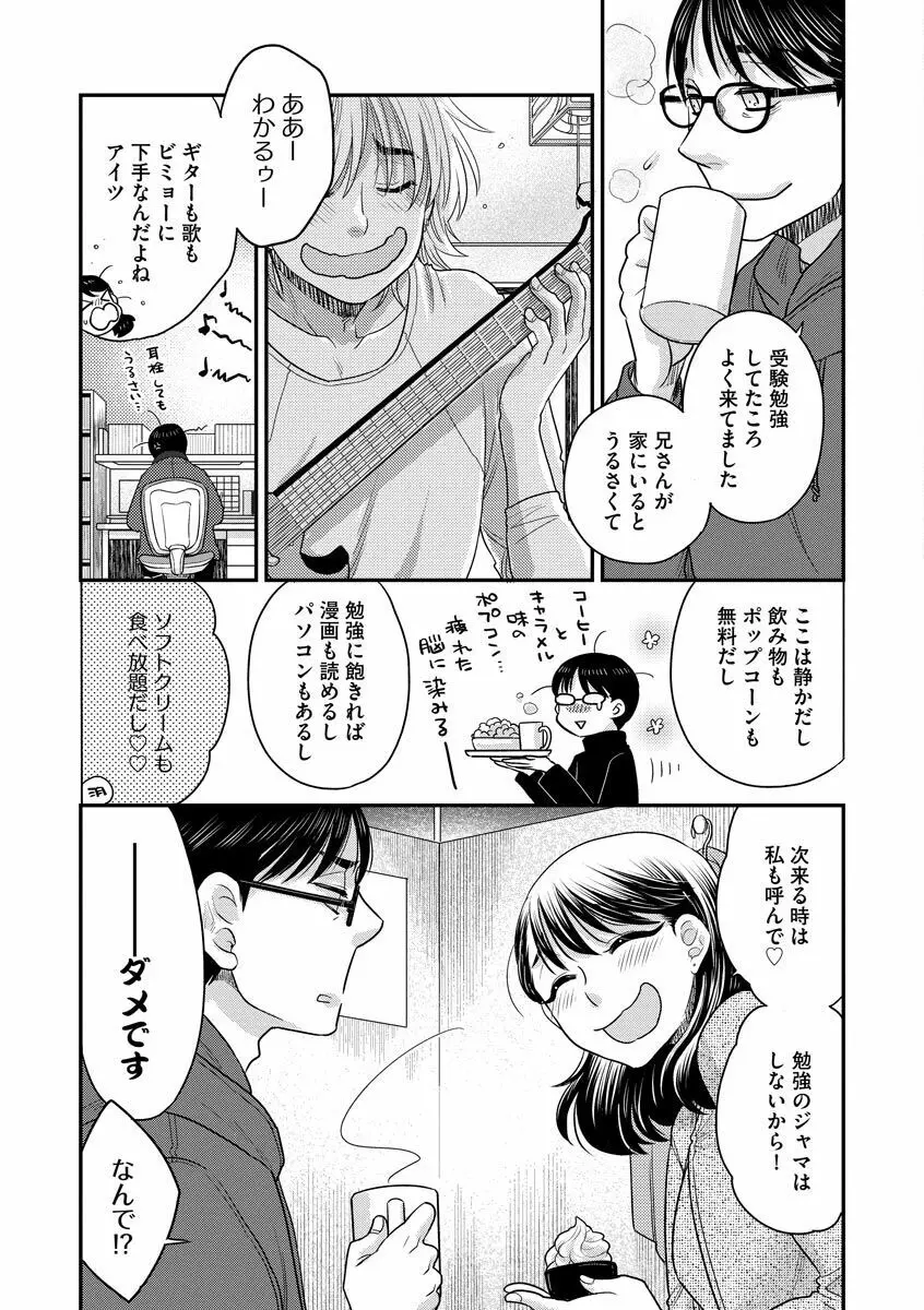 餌付けハニー ～啜って齧って舐めたくて～ Page.121