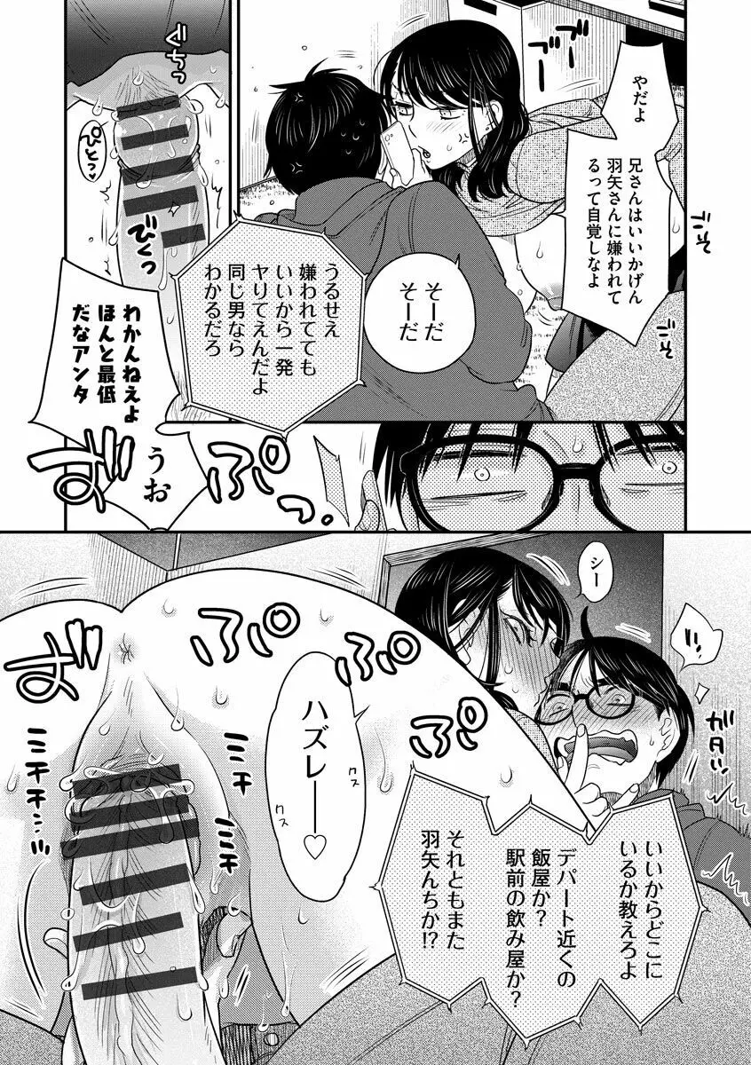 餌付けハニー ～啜って齧って舐めたくて～ Page.127