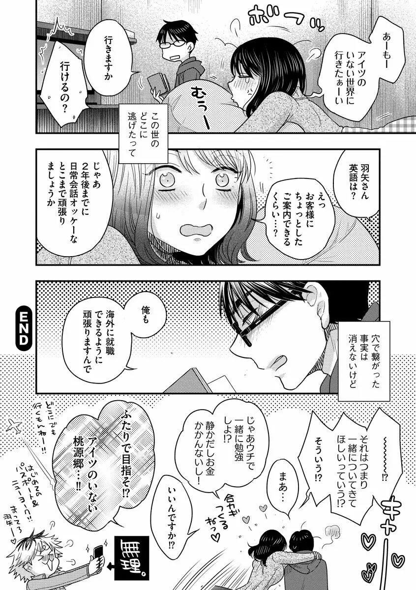 餌付けハニー ～啜って齧って舐めたくて～ Page.134