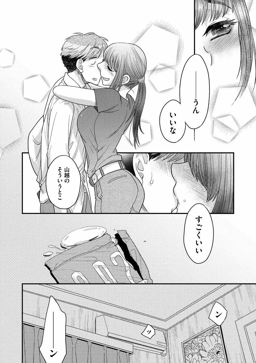 餌付けハニー ～啜って齧って舐めたくて～ Page.14