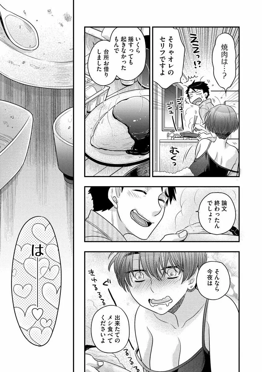 餌付けハニー ～啜って齧って舐めたくて～ Page.144