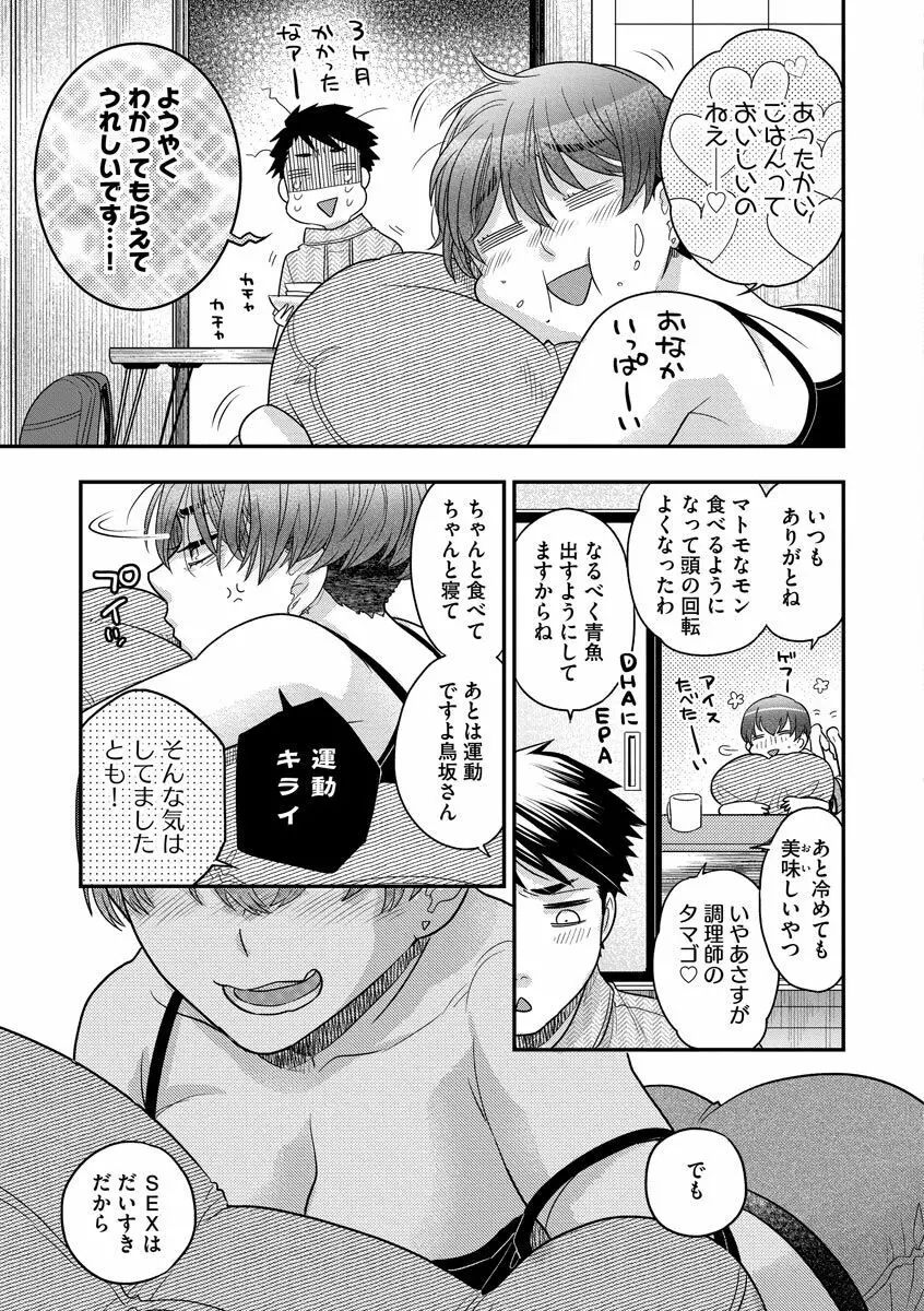 餌付けハニー ～啜って齧って舐めたくて～ Page.145