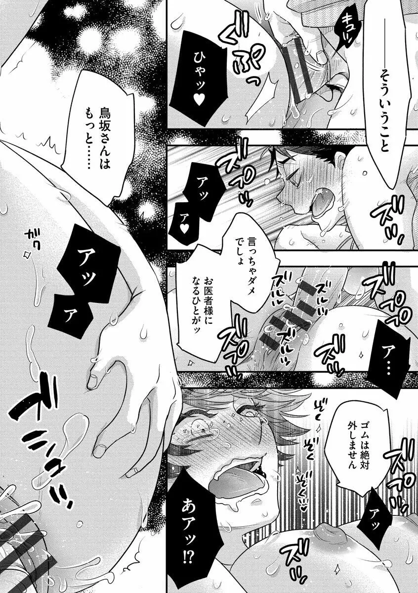 餌付けハニー ～啜って齧って舐めたくて～ Page.152