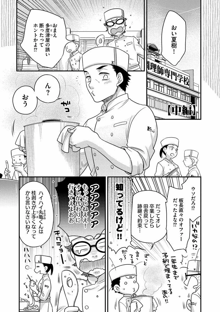 餌付けハニー ～啜って齧って舐めたくて～ Page.155