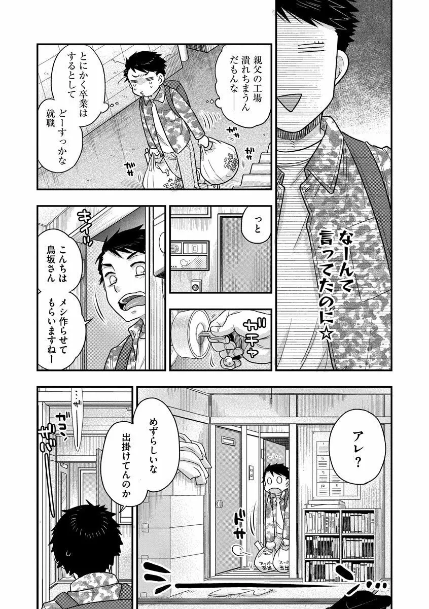 餌付けハニー ～啜って齧って舐めたくて～ Page.156