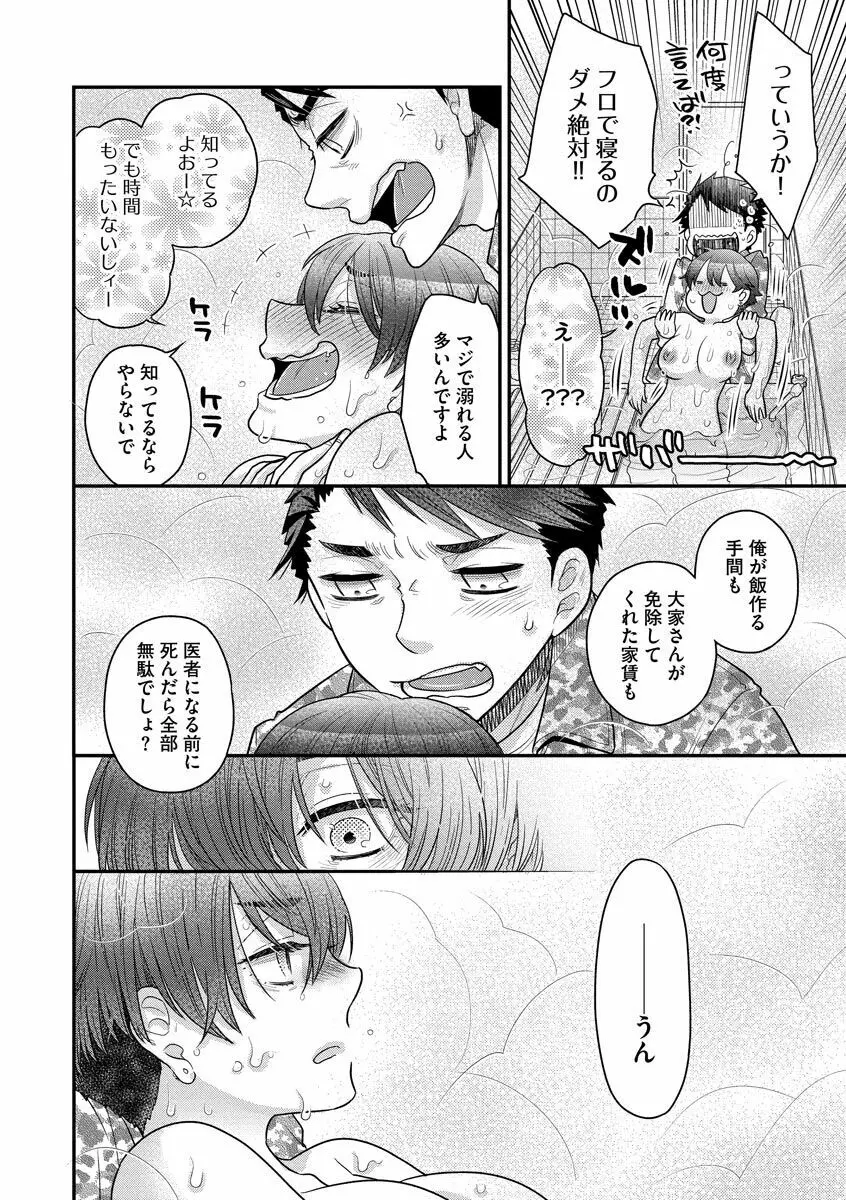 餌付けハニー ～啜って齧って舐めたくて～ Page.158