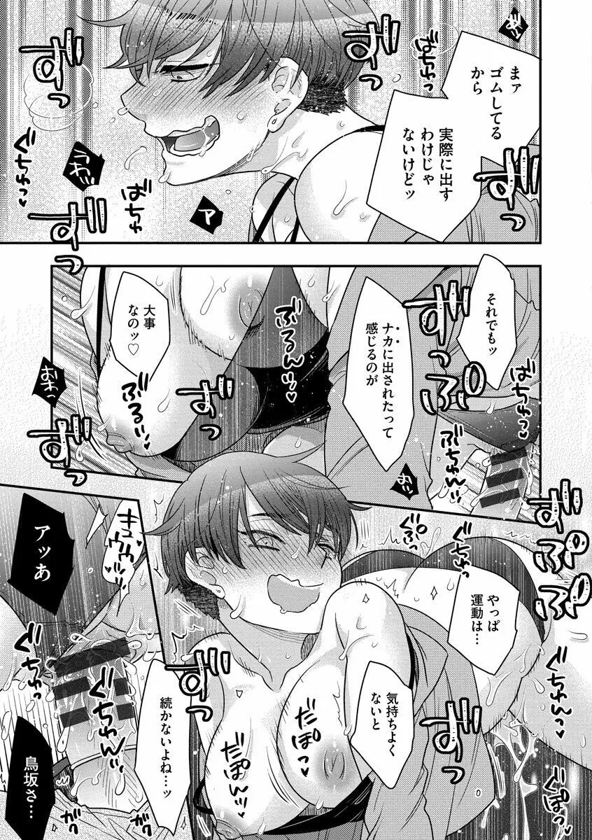 餌付けハニー ～啜って齧って舐めたくて～ Page.165