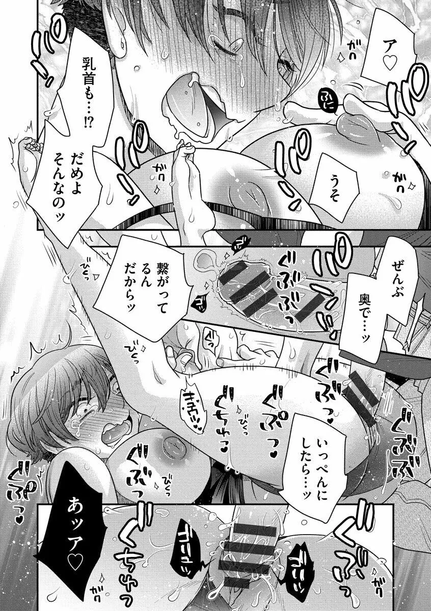 餌付けハニー ～啜って齧って舐めたくて～ Page.168