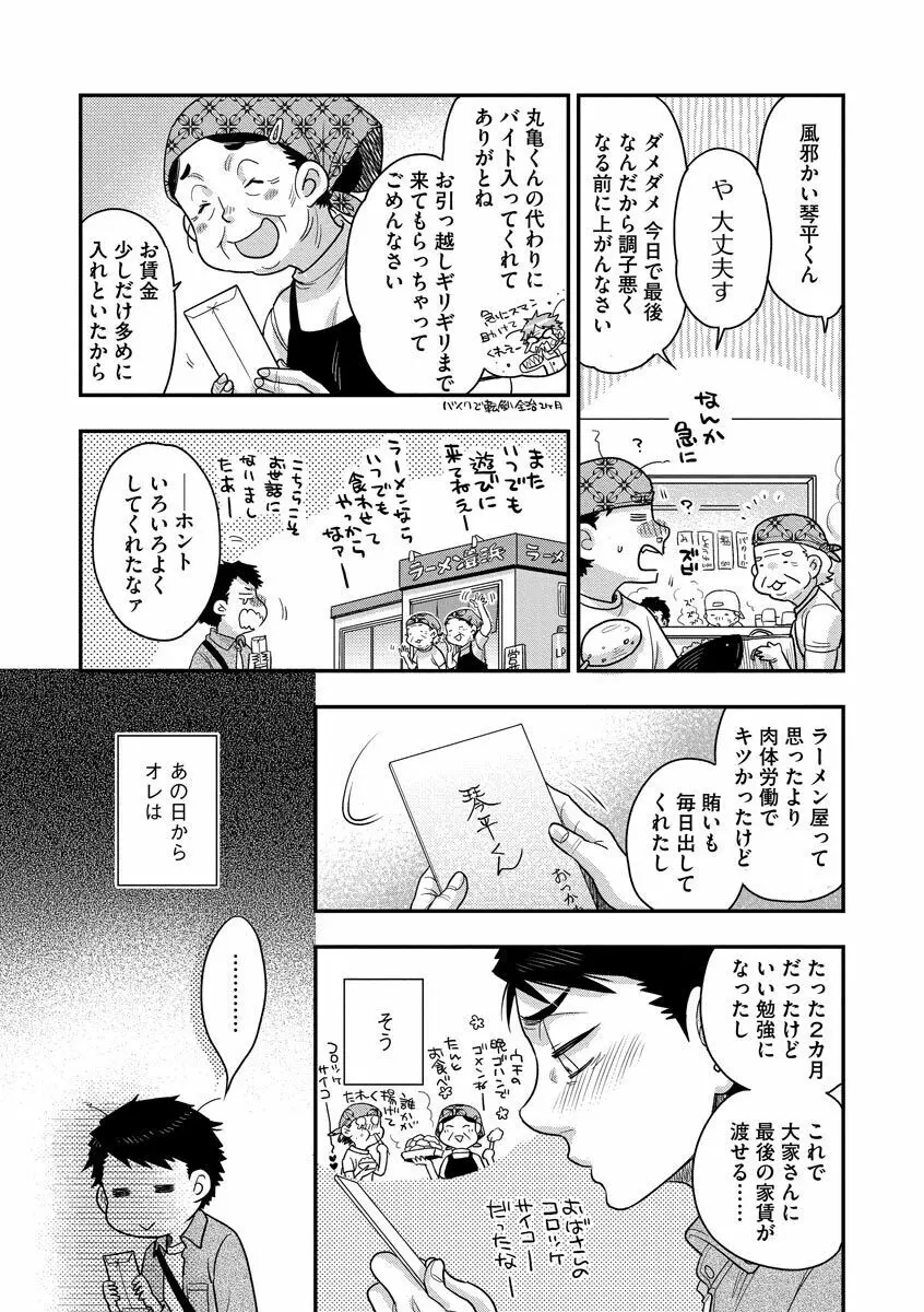 餌付けハニー ～啜って齧って舐めたくて～ Page.172