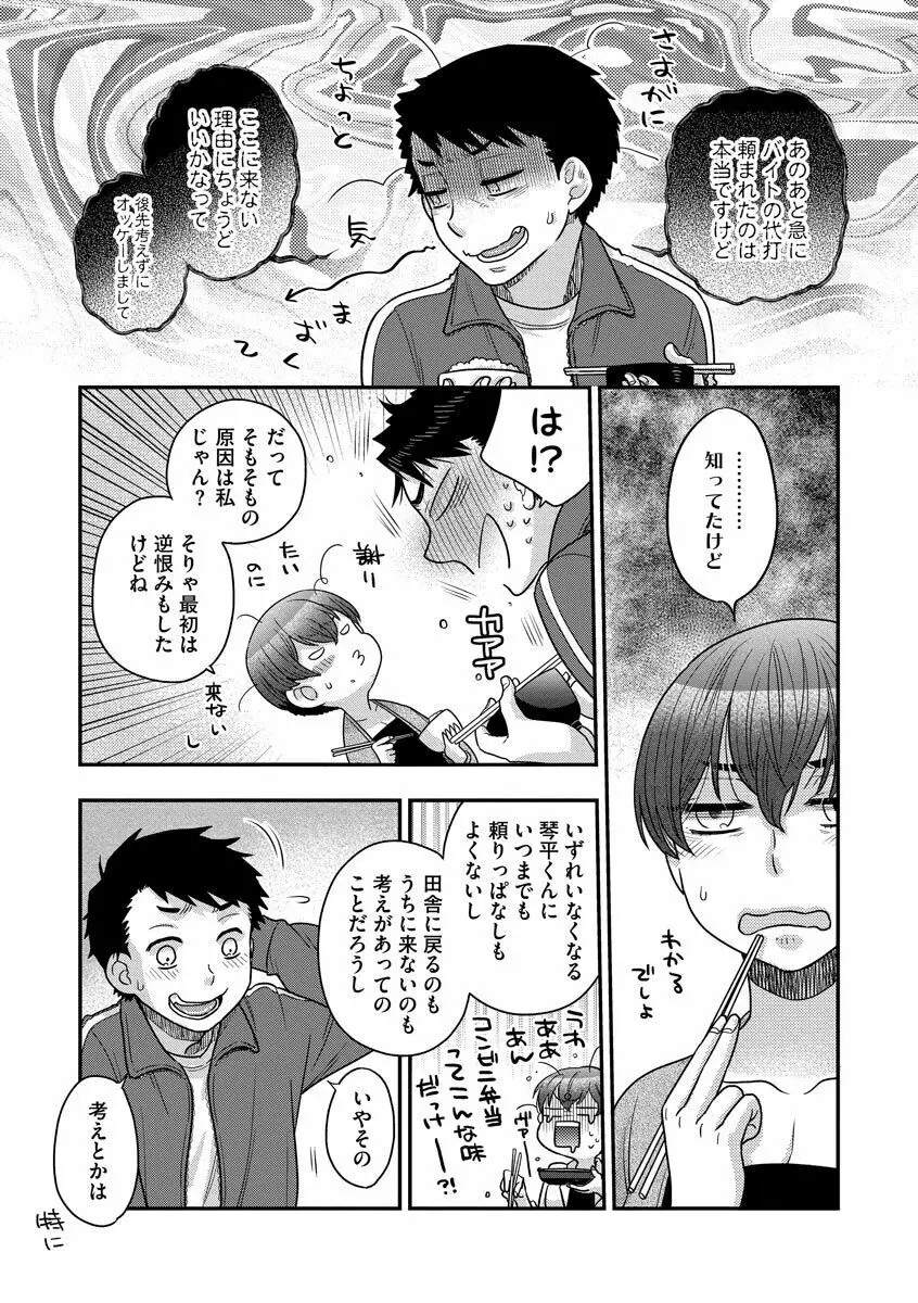 餌付けハニー ～啜って齧って舐めたくて～ Page.175