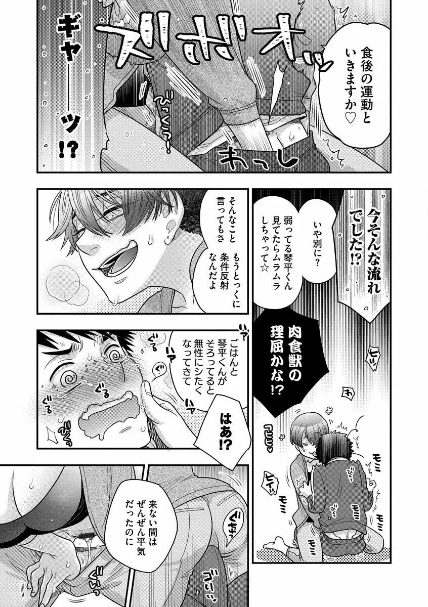 餌付けハニー ～啜って齧って舐めたくて～ Page.179