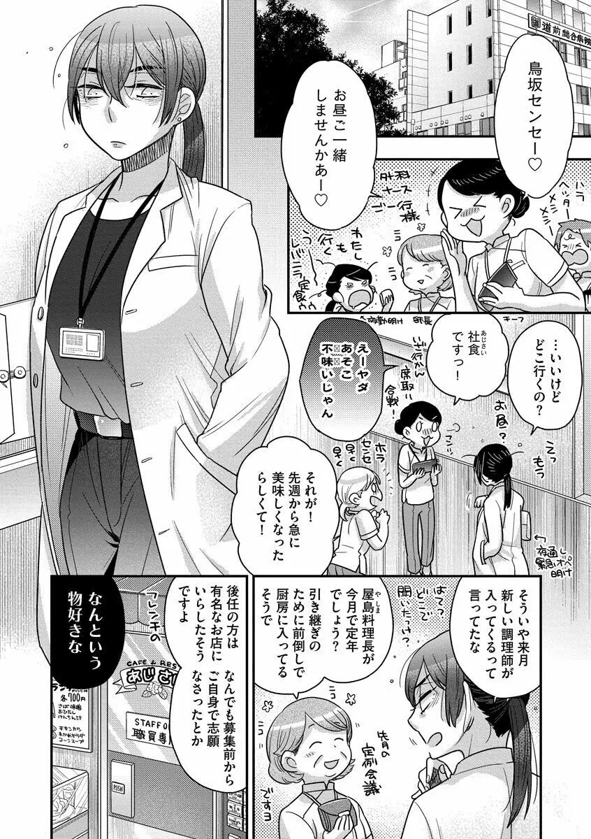 餌付けハニー ～啜って齧って舐めたくて～ Page.190