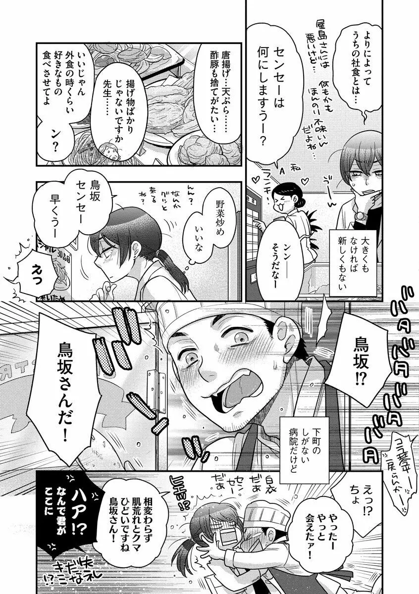 餌付けハニー ～啜って齧って舐めたくて～ Page.191