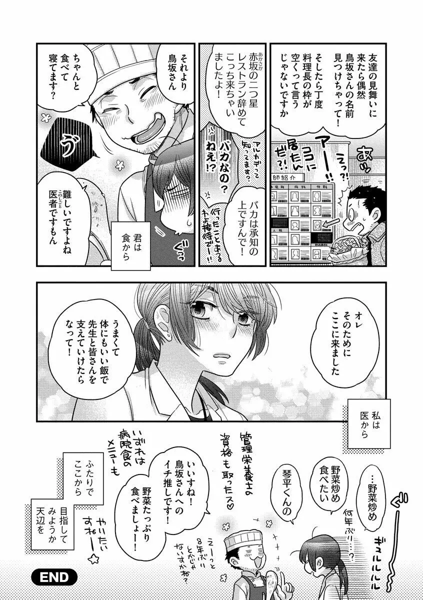 餌付けハニー ～啜って齧って舐めたくて～ Page.192