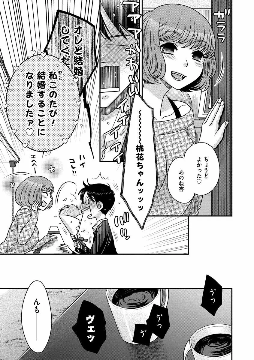 餌付けハニー ～啜って齧って舐めたくて～ Page.197