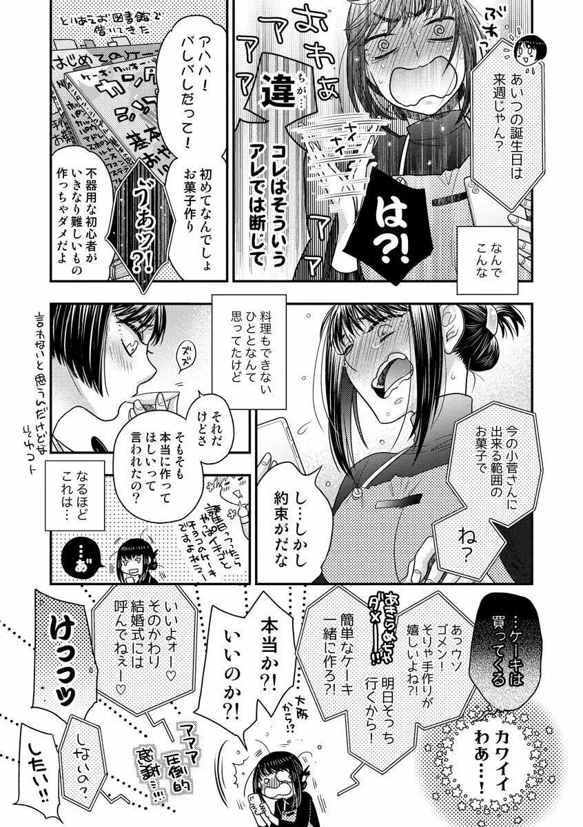 餌付けハニー ～啜って齧って舐めたくて～ Page.210