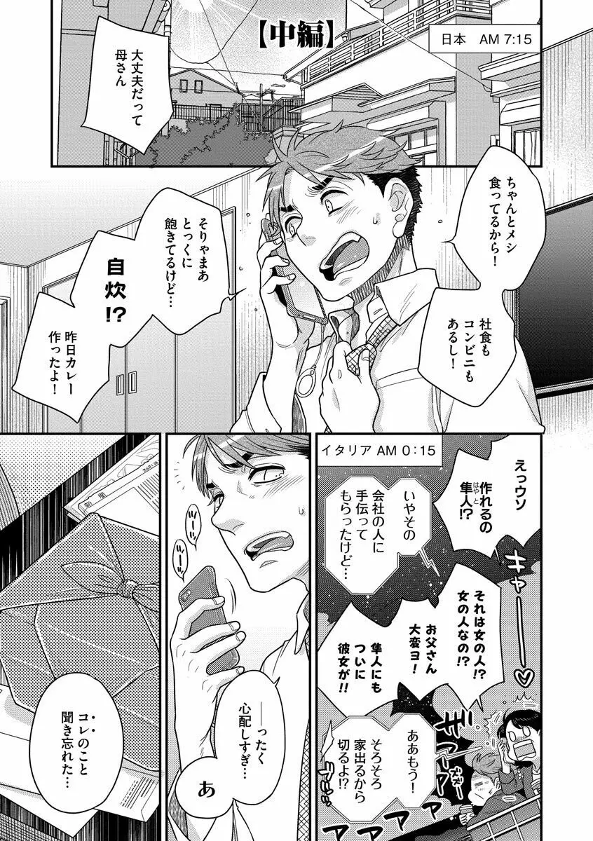 餌付けハニー ～啜って齧って舐めたくて～ Page.23