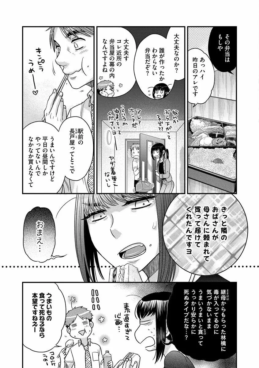 餌付けハニー ～啜って齧って舐めたくて～ Page.25