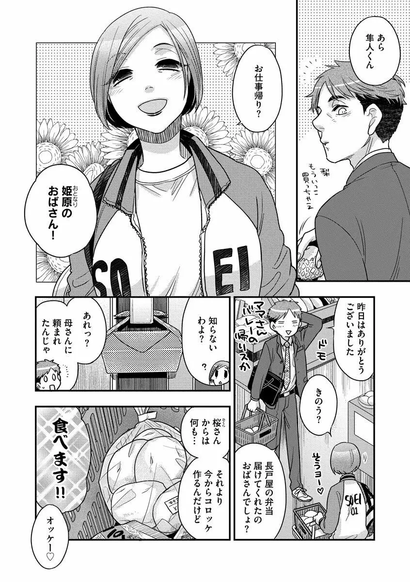 餌付けハニー ～啜って齧って舐めたくて～ Page.28